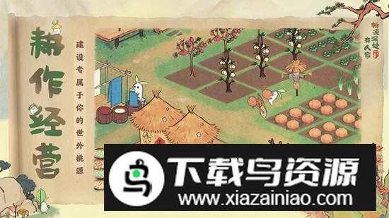 桃源深处有人家游戏手机版(4)