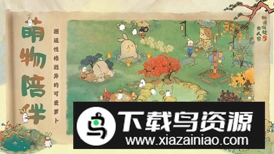 桃源深处有人家游戏手机版(5)