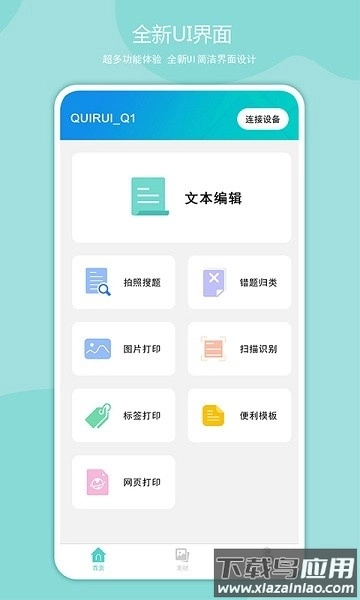 启锐软件图2