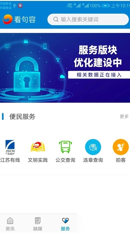 看句容手机版图4
