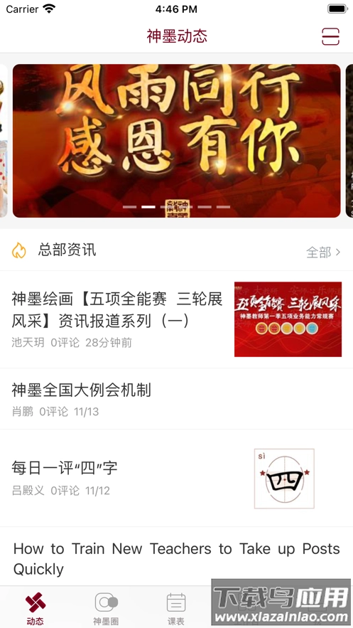 神墨教育安装图2