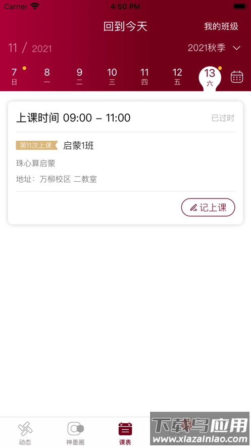 神墨教育安装图3