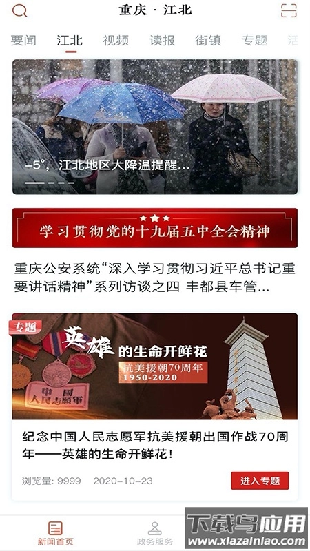 重庆江北2026最新版