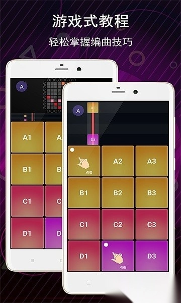 手機(jī)電子音樂(lè)板截圖1