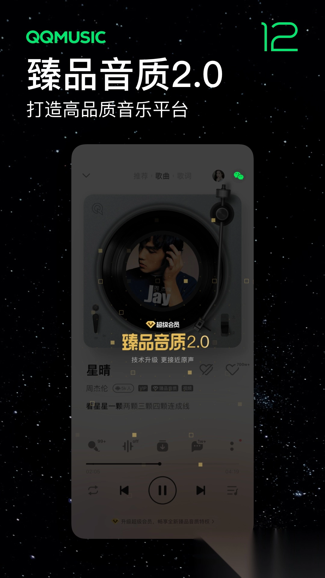 qq音樂免費安裝截圖1