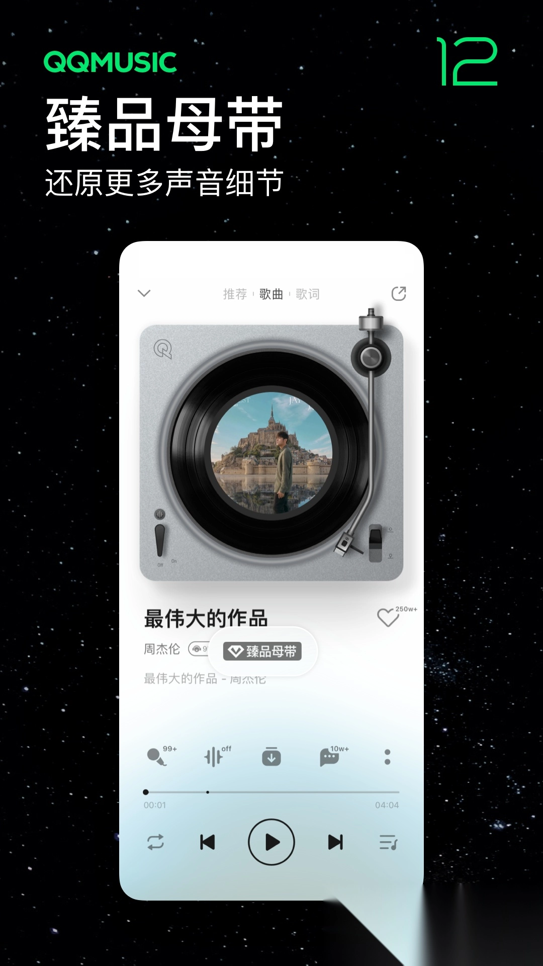 qq音樂免費安裝截圖2