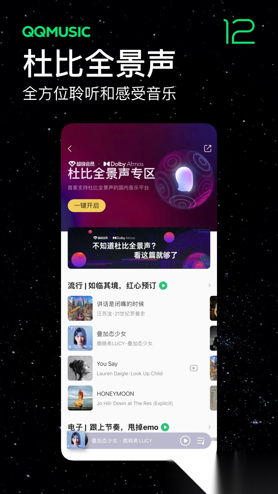 qq音樂免費安裝截圖3