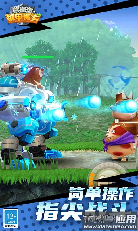 熊出没之机甲熊大游戏图2