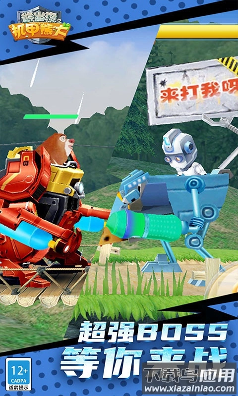 熊出没之机甲熊大游戏图3