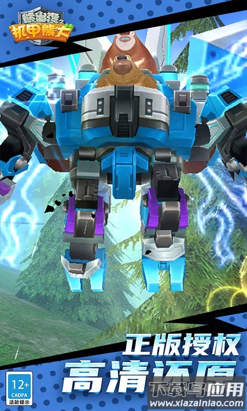 熊出没之机甲熊大游戏图4