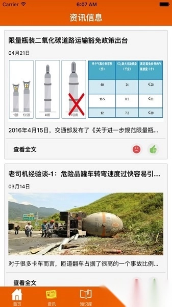 安运通危运助手手机版2