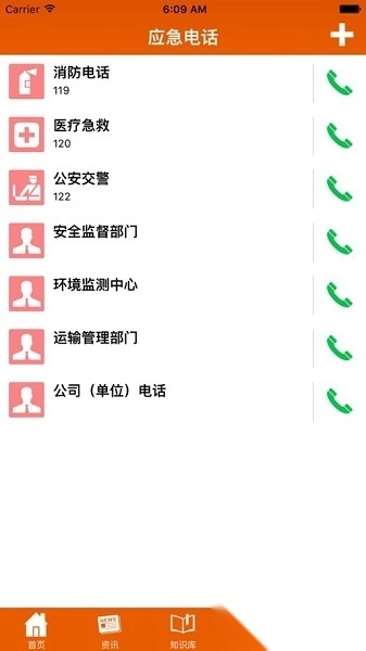 安运通危运助手手机版3