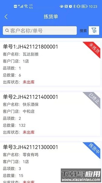 供应链ERP手机版