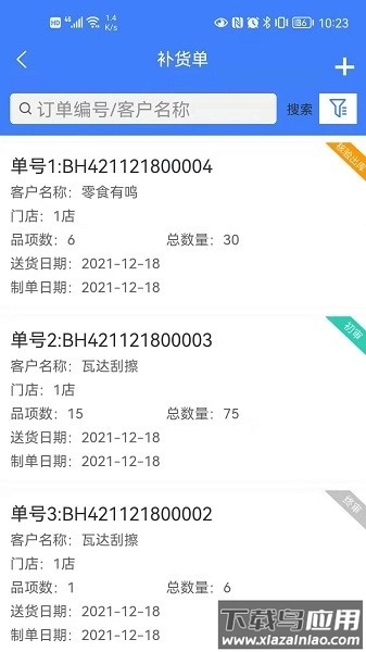 供应链ERP手机版