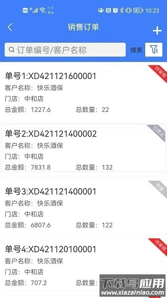 供应链ERP手机版