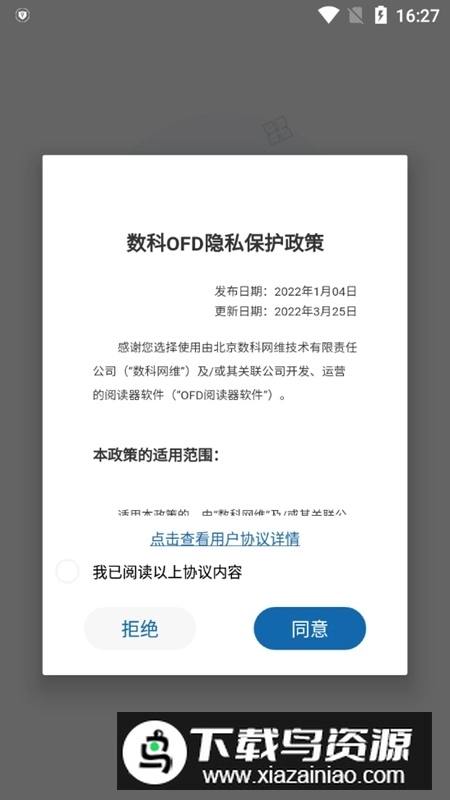 数科OFD手机新版