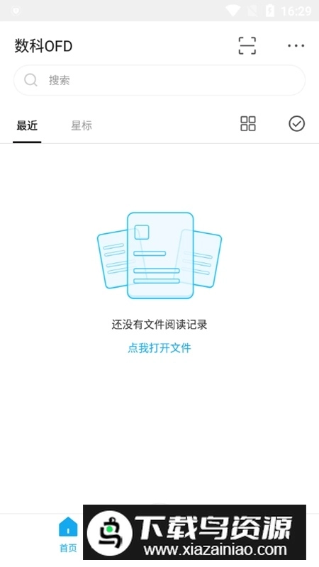 数科OFD手机新版