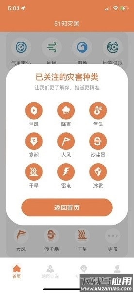 51知灾害天气预报