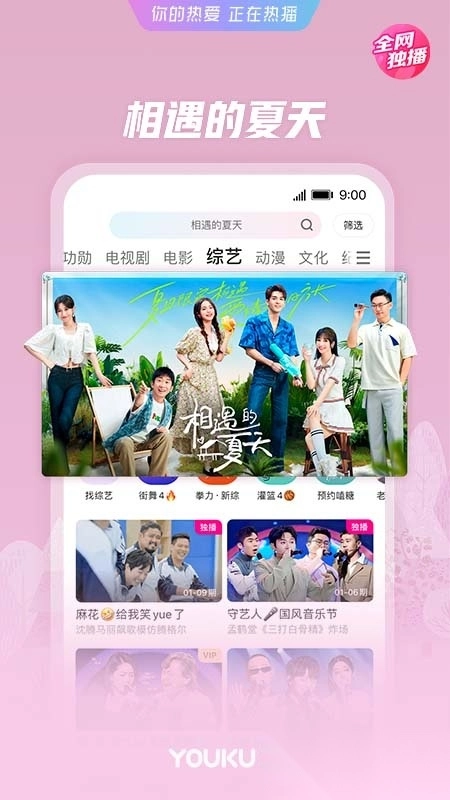 优酷视频免费安装1