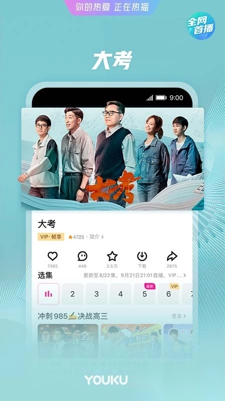 优酷视频免费安装2
