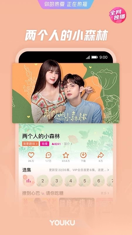 优酷视频免费安装4