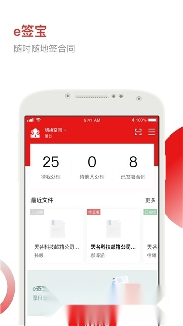 e签宝电子印章平台4