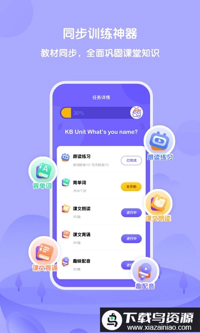 外研趣学(外研U学)图2