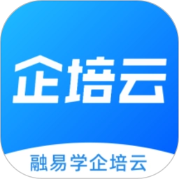 融易学企培云最新版