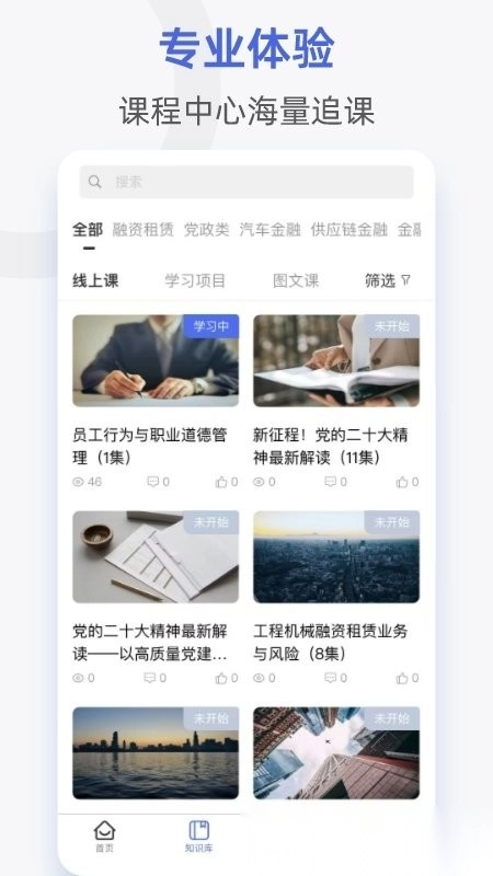 融易学企培云最新版截图1
