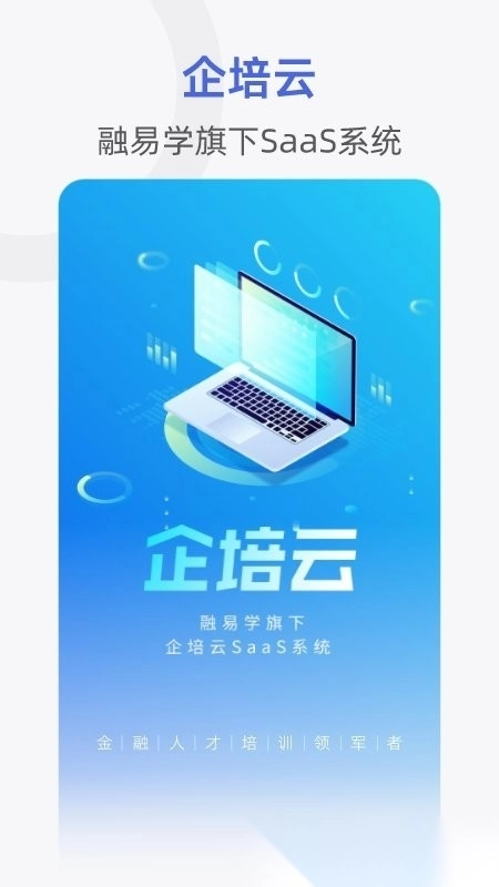 融易学企培云最新版截图2