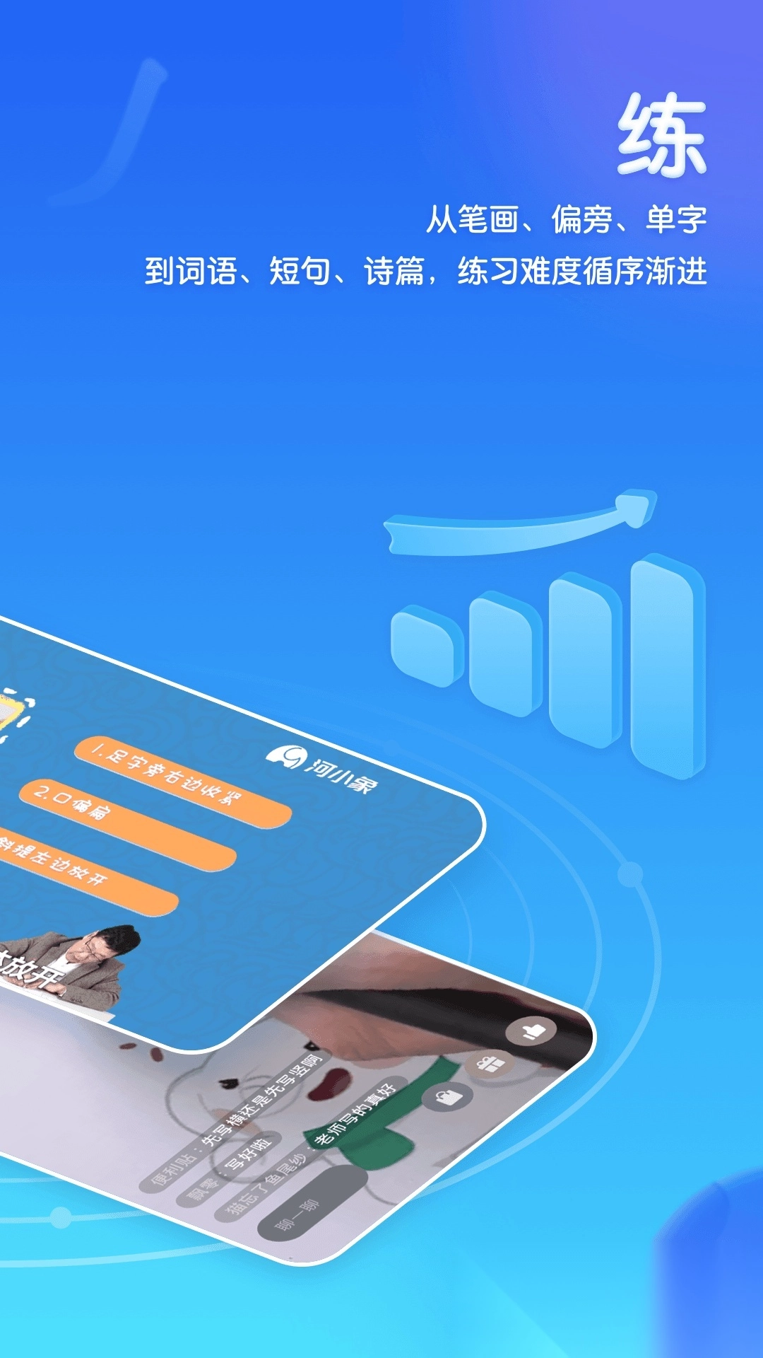 河小象写字最新版图2