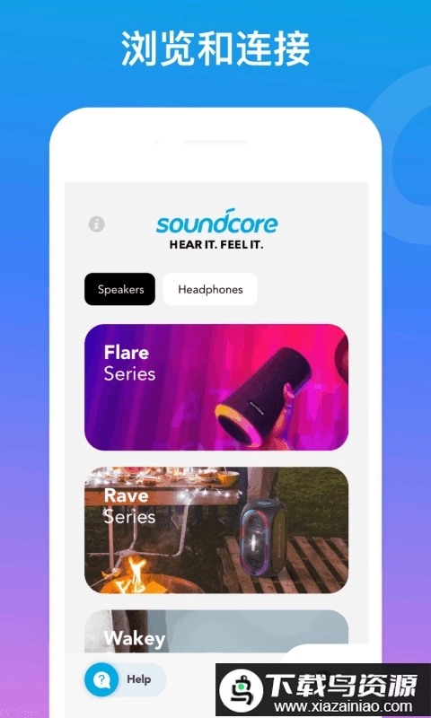 soundcore软件