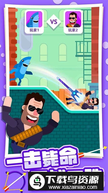 弓箭大师正版(1)