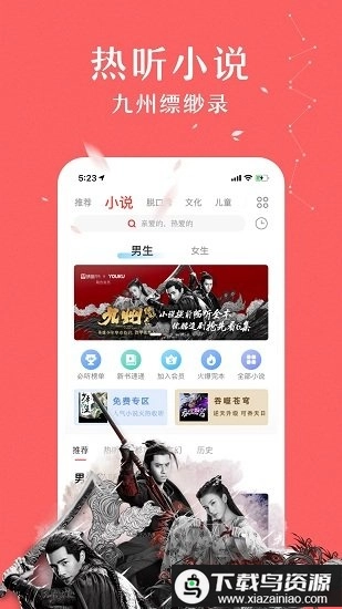 蜻蜓fm听书软件免费版图1