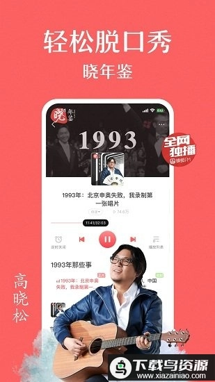 蜻蜓fm听书软件免费版图2