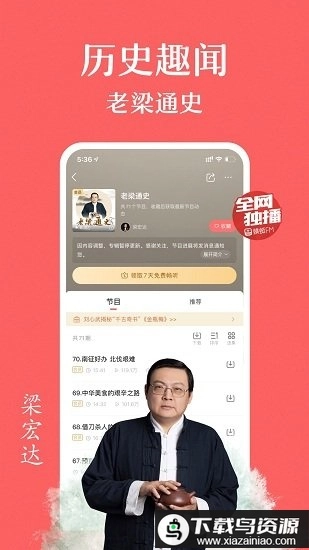 蜻蜓fm听书软件免费版图3