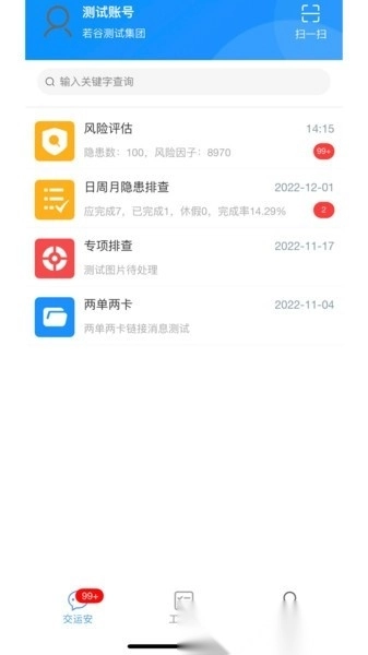 交运安电子运单图1