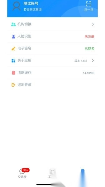 交运安电子运单图3