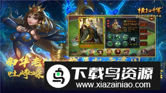 横扫千军正版(2)