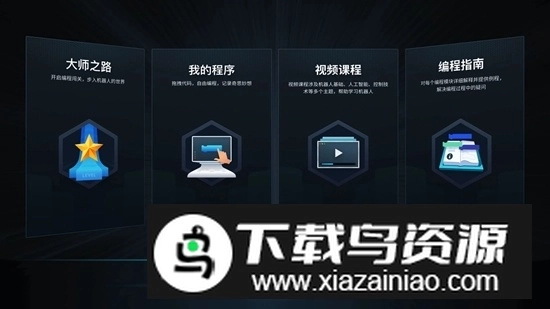 RoboMaster大疆机甲大师编程教学软件图5