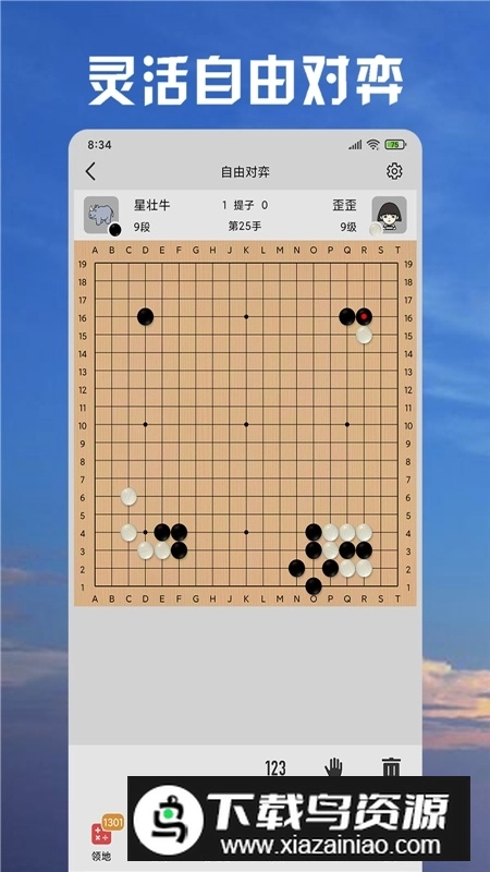 星阵围棋手机最新版图2