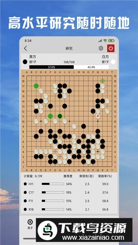 星阵围棋手机最新版图5