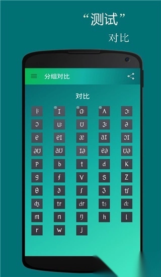 音标小助手截图1