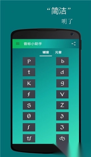音标小助手截图2