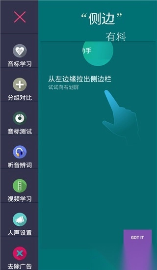 音标小助手截图3