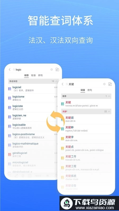 外研社法语大词典手机版图2