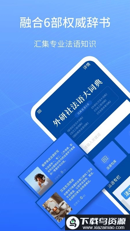 外研社法语大词典手机版图4