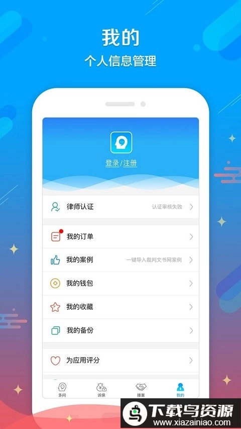 多问律师端律师版