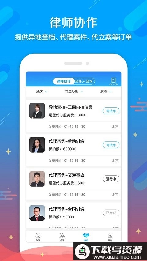 多问律师端律师版