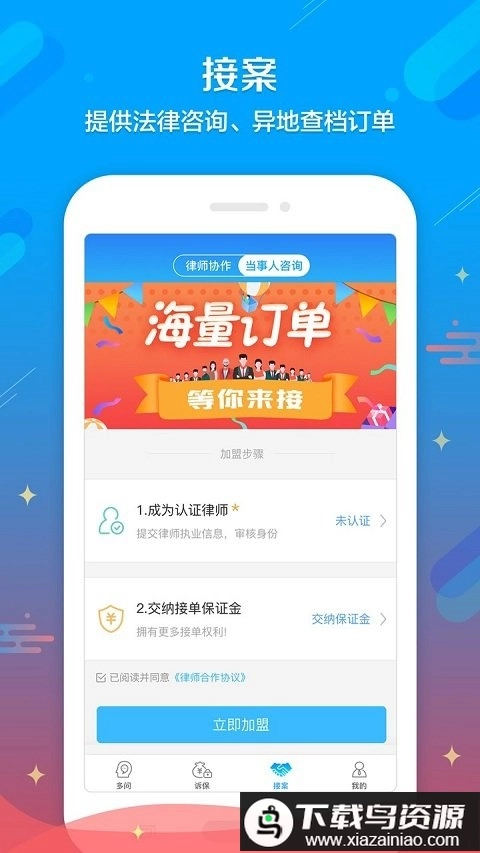 多问律师端律师版